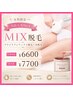【女性 VIO ワックス+光脱毛 MIX脱毛】 ¥6,600/45分※再来様¥7,700/30分