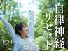 【期間限定】これが究極の、自律神経リセット。ドライヘッドスパ＆腸もみ90分