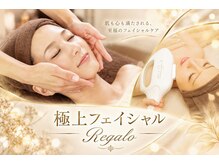 レガーロ(Regalo)
