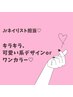 【Jr.ネイリスト担当♪】ワンカラーor可愛い系100種類の定額ネイル☆