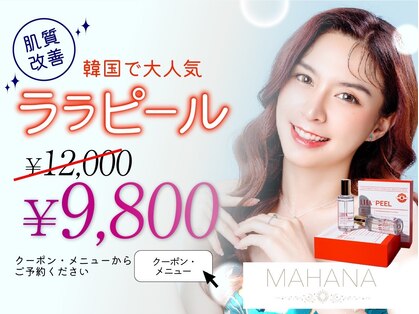 マハナ(MAHANA)の写真