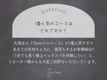 エミュ(Emyu)/【一番人気のコースは?】