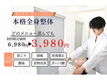 ファミリア整体院