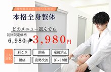 ファミリア整体院