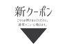 ↓↓↓新クーポン↓↓↓