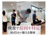 人気No.1｜検査で原因を特定し整える整体（初回 約45分）￥5,000