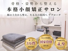 アロハ(ALOHA.)の雰囲気（たるみ・歪みを根本から整える小顔矯正）