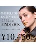 特許取得技術【高持続LEDバインドロック】120束～140束コース
