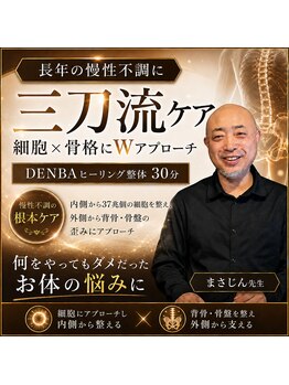 ワンランク上の整体院 名古屋栄店/整体国家資格者対談/栄整体整体