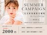 【SUMMER CAMPAIGN対象の方】 次回予約はこちらから (2・3回目まで)