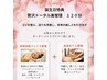 誕生日特典 贅沢トータルケアで変化する 120分