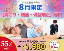 北生駒整骨院 押熊院