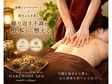 ハレノヒスパ 流山店(HARENOHI SPA)