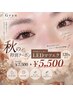 【秋限定★￥2000OFF】高持続LEDマツエク120本(オフ無料)￥7500→￥5500！！