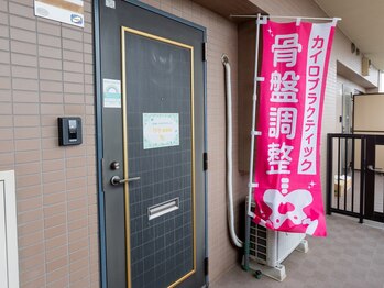 ひろ施術院/サロン(施術院)入口