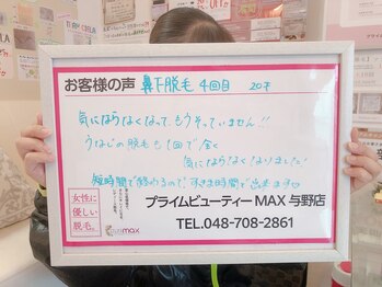 マックス 与野店(MAX)/部分なら短時間/与野大宮うなじ