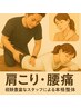 【慢性疲労対策】筋膜整体×骨盤矯正で肩腰の痛みやだるさ改善！！初回980円