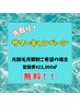 【光脱毛】本気で脱毛したいあなたへ！月額登録費¥22000が無料☆一部体験有り