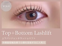 《上下まつ毛パーマ/パリジェンヌラッシュリフト》中顔面短縮の小顔効果で人気のメニュー◎