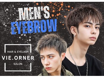 ビオルネ(VIE.ORNER)/メンズの眉毛、まつ毛も大歓迎☆