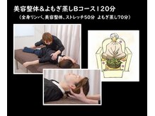 オッティ 岐阜店(Oti)/美容整体、よもぎ蒸しBコース