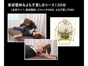 オッティ 岐阜店(Oti)/美容整体、よもぎ蒸しBコース