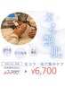 9/5～9/12まで期間限定　生コラ導入・毛穴集中ケア　￥7,700→￥6,700