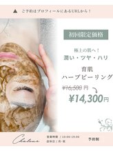 シャルール(Chaleur)/お肌が弱い方もご相談ください！
