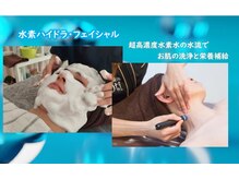 オッティ 岐阜店(Oti)/水素ハイドラフェイシャル