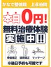 ★4/19限定★無料施術体験実施★