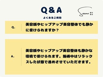 ソウノ 御茶ノ水(Souno)/よくあるご質問8