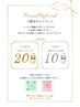 【お友達紹介キャンペーン】ご紹介者とお友達からご紹介された方はこちら