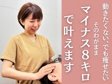 整体院エフェクト(Effect)