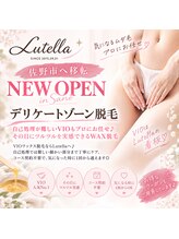 ルテラ(Lutella)