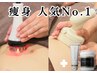 【夏痩せ応援★】￥1000割★人気痩身3種セットで本格痩身★￥34100→12750