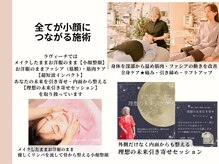 ラヴィーチ(Love.ch.)の雰囲気（全てが小顔につながる施術★外面だけなく内面からも整える◎）