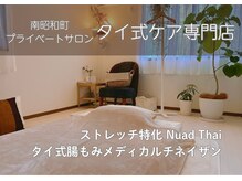 かすみ草(Nuad Thai & Relaxation)