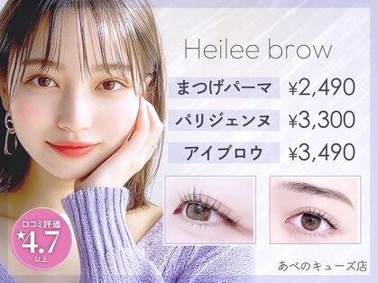 ヘイリーブロウ あべのキューズ店の写真