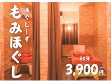 ほぐしーず 呉服町店