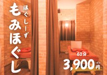 ほぐしーず 呉服町店