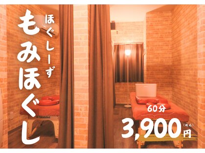 ほぐしーず 呉服町店の写真