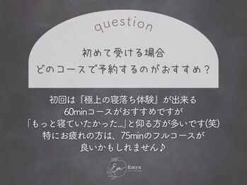 エミュ(Emyu)/【オススメのコースは?】