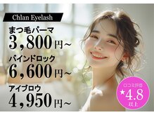 クラン アイラッシュ(Chlan eyelash)
