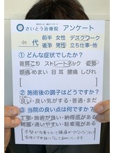 さいとう治療院 新百合ヶ丘/40代男性/ストレートネック 頭痛