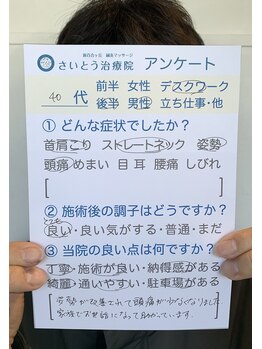 さいとう治療院 新百合ヶ丘/40代男性/ストレートネック 頭痛