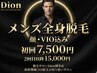 【全身脱毛 髭・VIO込】2回目以降もこの金額で通えます♪