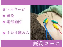 ヤマグチ美容整体院/肩こり・腰痛・様々なお悩みに鍼