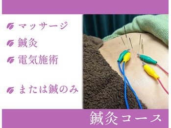 ヤマグチ美容整体院/肩こり・腰痛・様々なお悩みに鍼