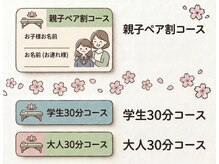 経絡鍼灸院 野村/親子ペア割コース◎親子で4000円