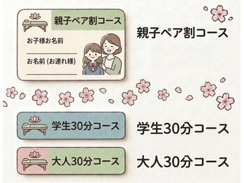 経絡鍼灸院 野村/親子ペア割コース◎親子で4000円